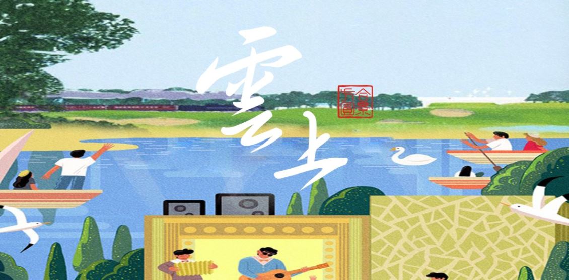 合景云上  客户答谢系列活动
